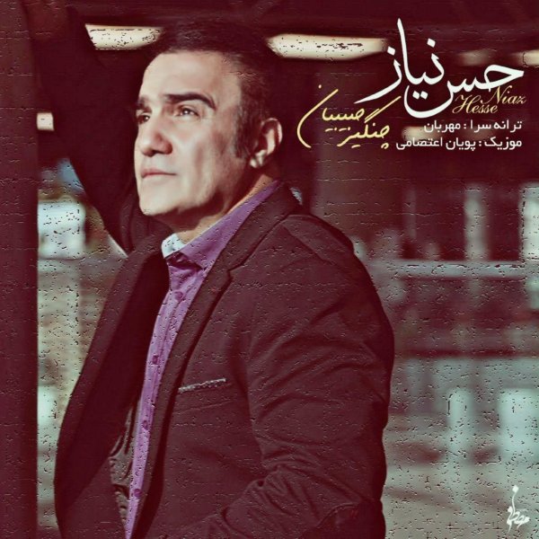 دانلود آهنگ حس نیاز